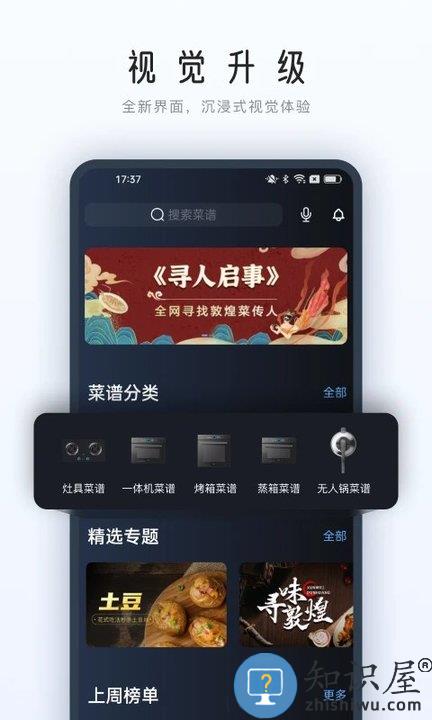 老板roki智能烹饪助手下载v5.0.5 安卓官方版