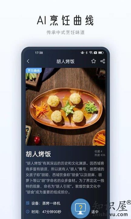 老板roki智能烹饪助手下载v5.0.5 安卓官方版