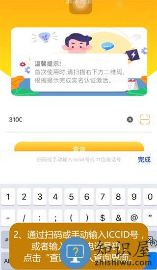 新讯app实名认证教程
