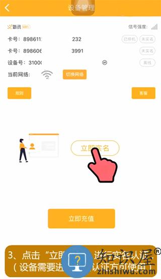 新讯app实名认证教程