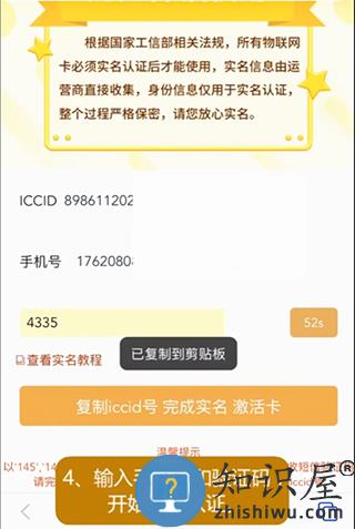 新讯app实名认证教程