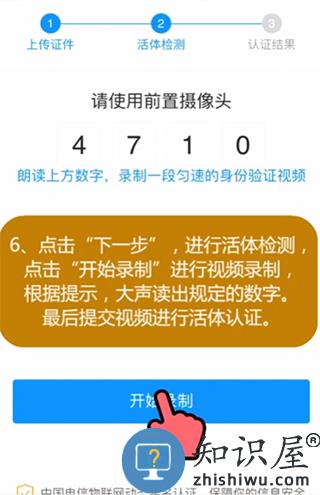 新讯app实名认证教程