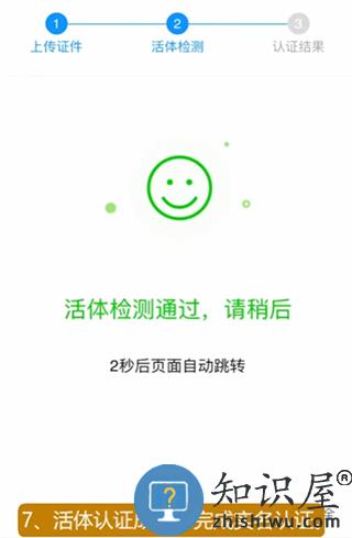 新讯app实名认证教程