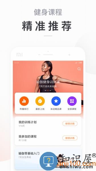 小米运动app官方(改名为zepp life) v6.9.7 安卓版