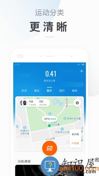 小米运动app官方(改名为zepp life) v6.9.7 安卓版