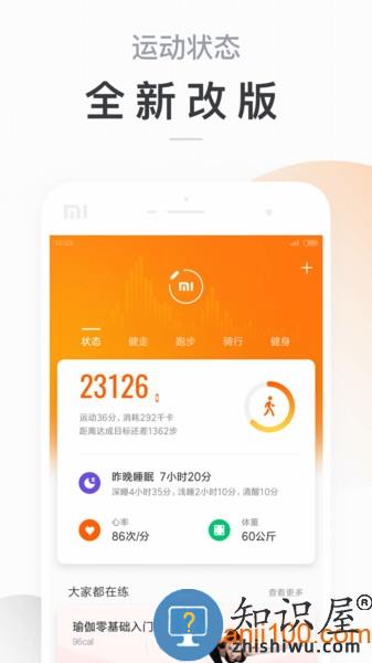 小米运动app官方(改名为zepp life) v6.9.7 安卓版