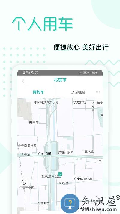 e约车官方版下载v5.0.31 安卓版