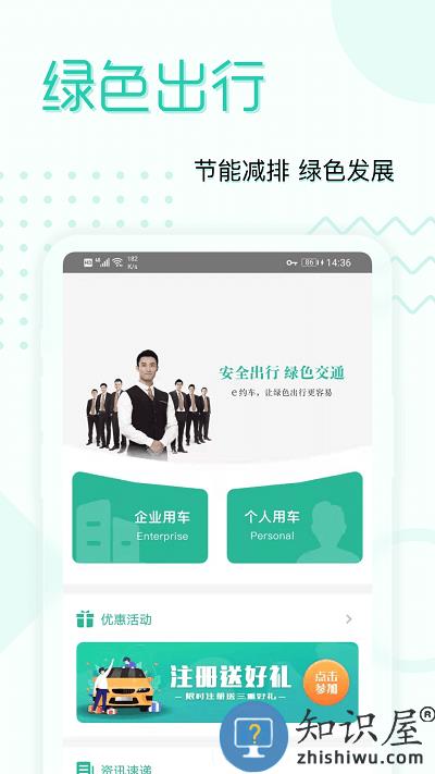 e约车官方版下载v5.0.31 安卓版