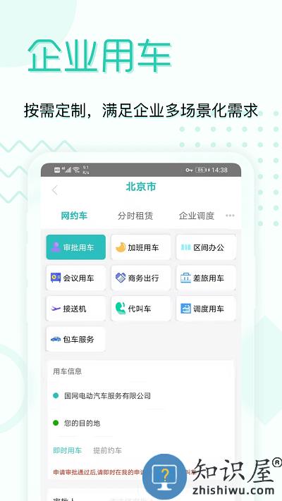 e约车官方版下载v5.0.31 安卓版