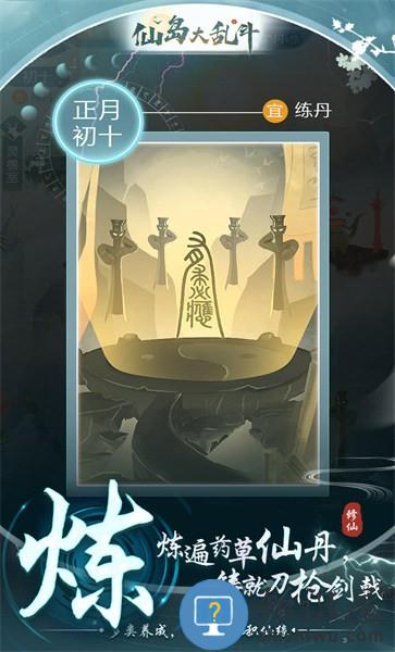 仙岛大乱斗手游下载v2.41 安卓手机版