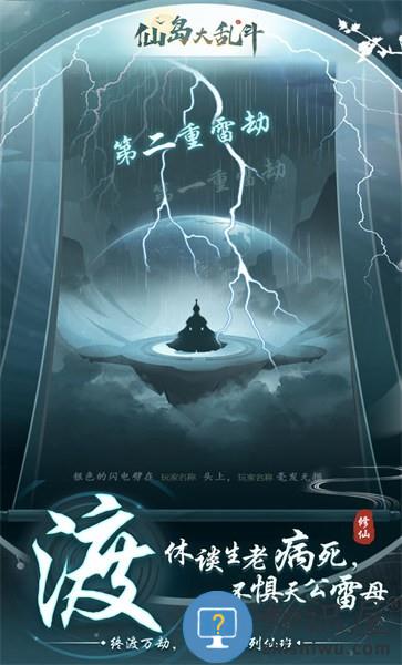 仙岛大乱斗手游下载v2.41 安卓手机版