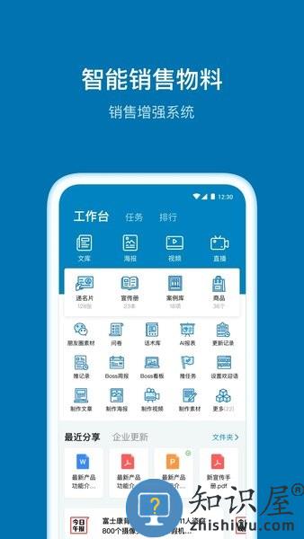 加推app功能
