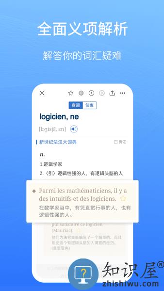 外研社法语大词典app v4.1.2 安卓版