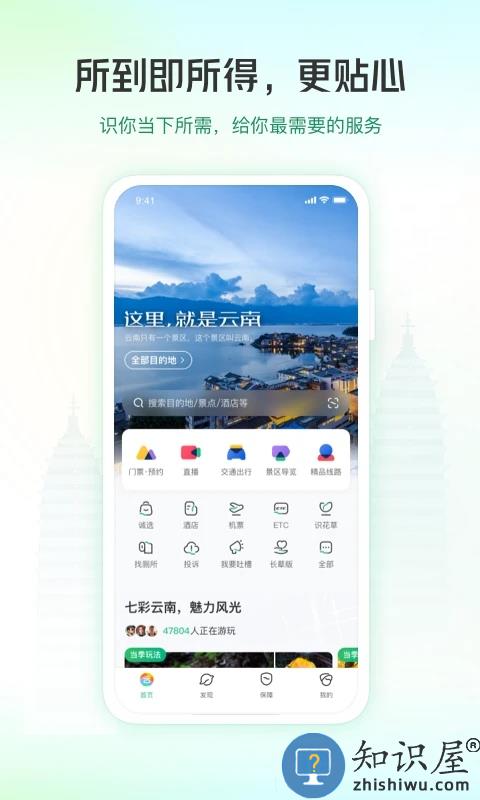 手机游云南软件 游云南app官方下载