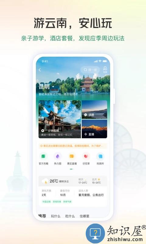 一部手机游云南app最新版下载v6.3.9.500 安卓版