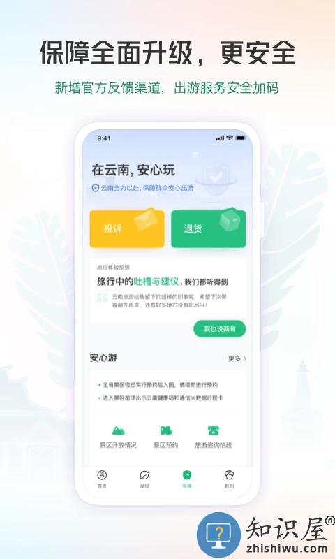 一部手机游云南app最新版下载v6.3.9.500 安卓版
