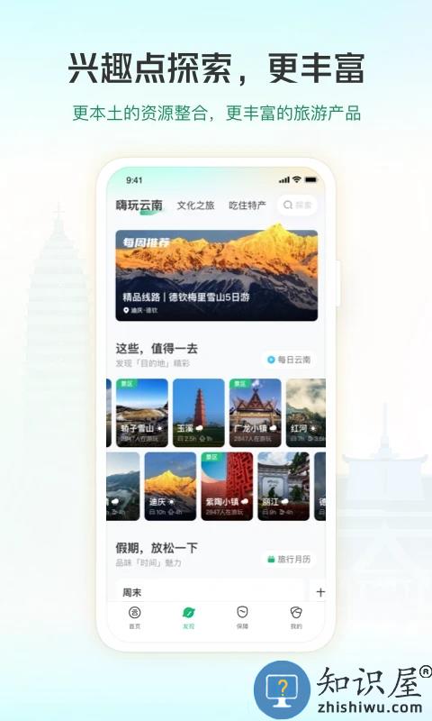 一部手机游云南app最新版下载v6.3.9.500 安卓版