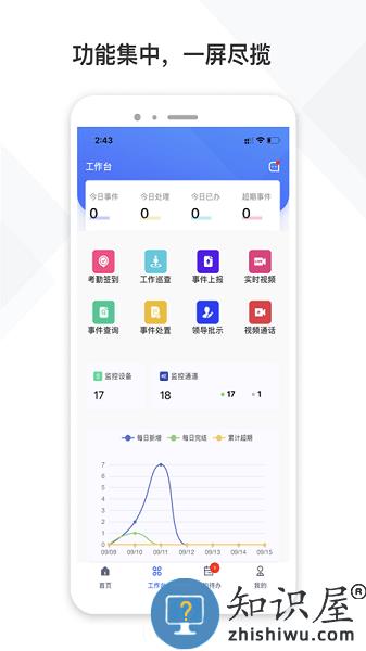 中国铁塔视联app下载安装