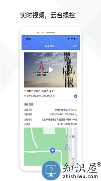 中国铁塔视联平台 v2.1.40 安卓版