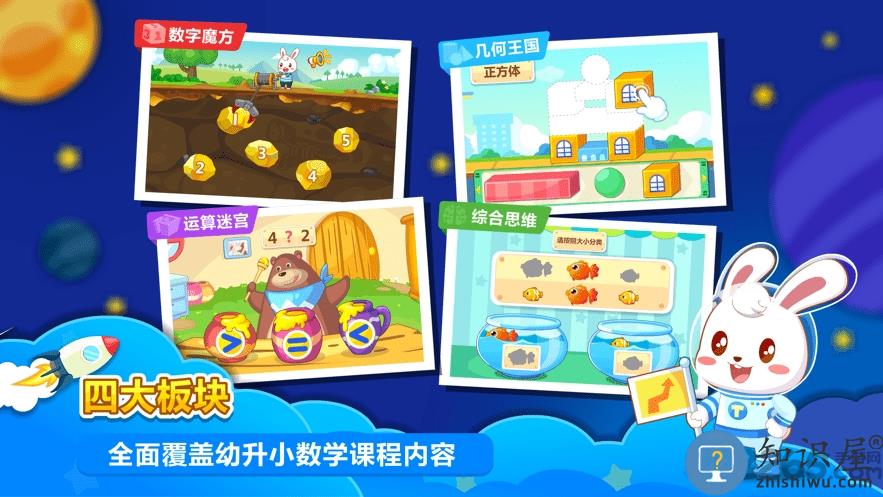 兔小贝数学app(改名为兔小贝思维)下载v4.5 安卓版