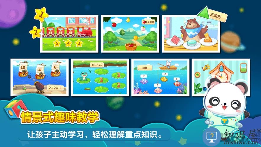 兔小贝数学app(改名为兔小贝思维)下载v4.5 安卓版