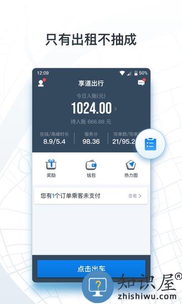 申程出行司机端app下载