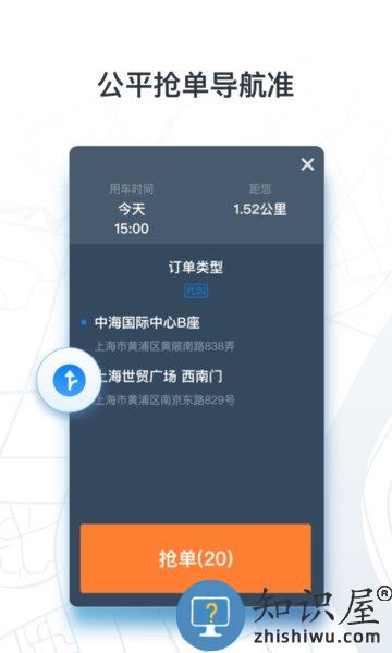 上海申程出行司机端 v3.4.0 安卓最新版