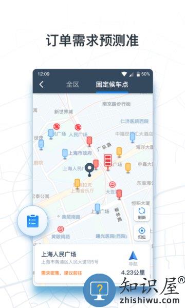 上海申程出行司机端 v3.4.0 安卓最新版