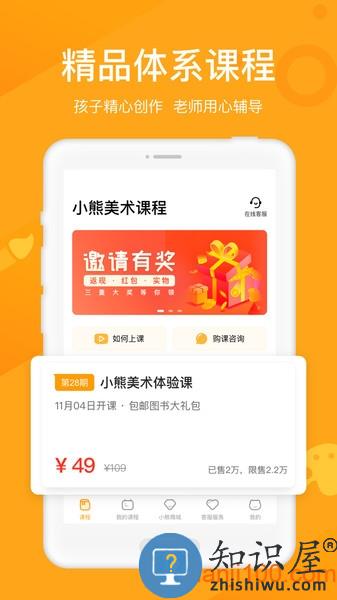 小熊美术ai课(改名小熊艺术) v4.4.8 安卓版