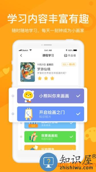 小熊美术ai课(改名小熊艺术) v4.4.8 安卓版