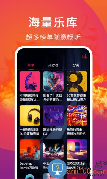 DJ秀车载中文版 v4.7.7 安卓版