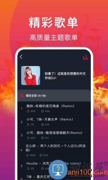 DJ秀车载中文版 v4.7.7 安卓版