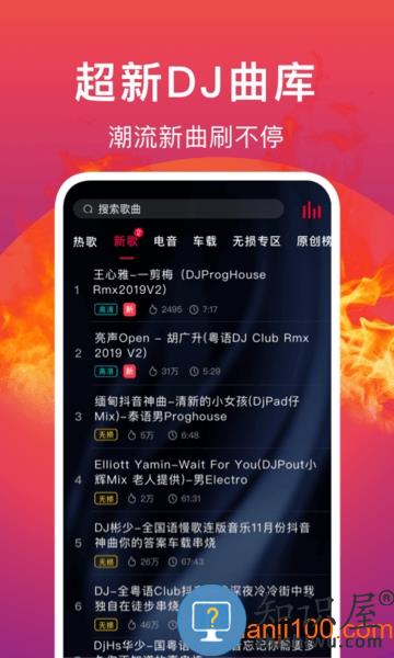 DJ秀车载中文版 v4.7.7 安卓版