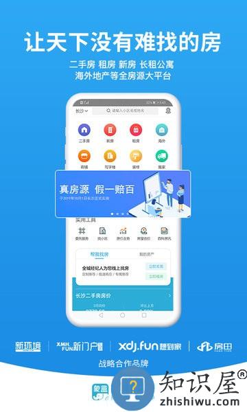 象盒找房手机版