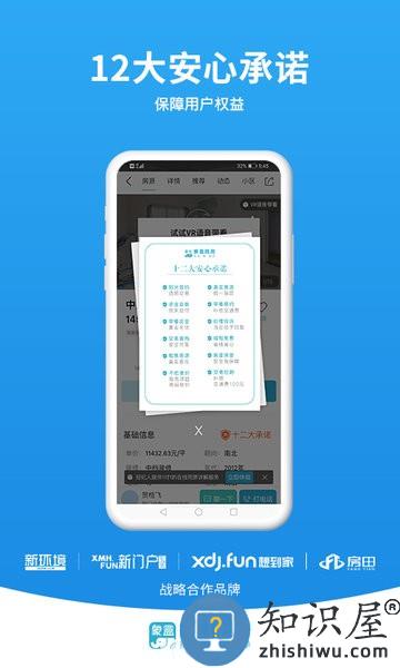 新环境象盒找房 v4.8.70 安卓版