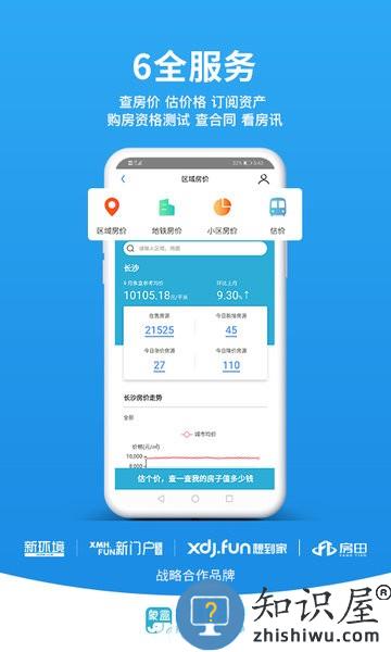 新环境象盒找房 v4.8.70 安卓版