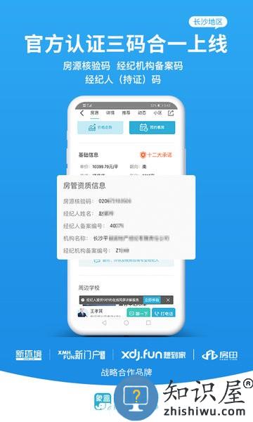 新环境象盒找房 v4.8.70 安卓版