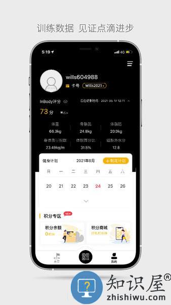 威尔仕健身app