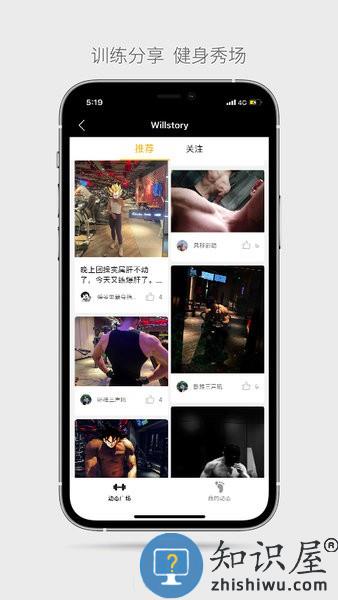 威尔仕健身安卓版 v2.8.1 手机版