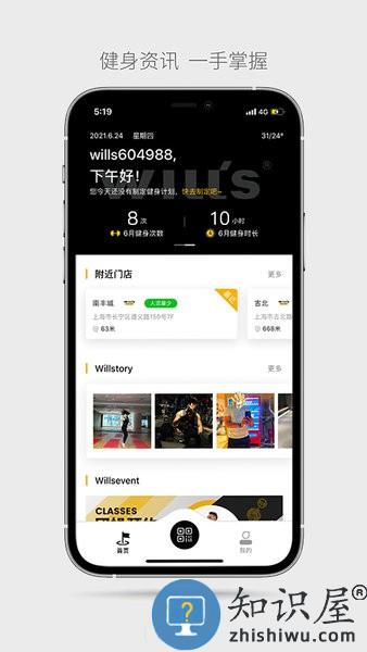 威尔仕健身安卓版 v2.8.1 手机版