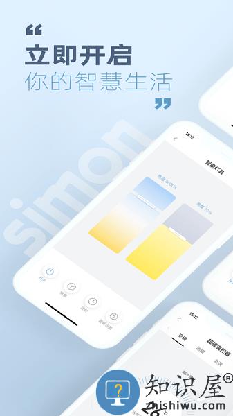 西蒙智享远程数据控制 v1.3.5 安卓版