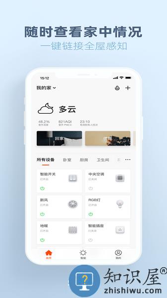 西蒙智享远程数据控制 v1.3.5 安卓版