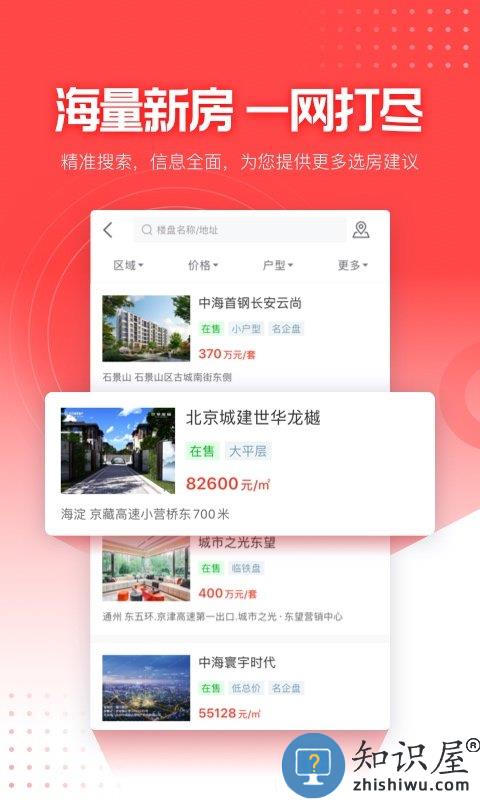 焦点看房官方版 焦点看房app下载