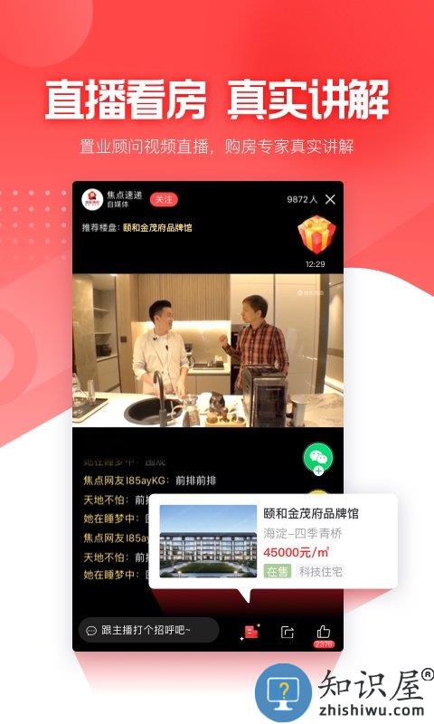 焦点看房官方版(改焦点好房)下载v4.1.8 安卓版