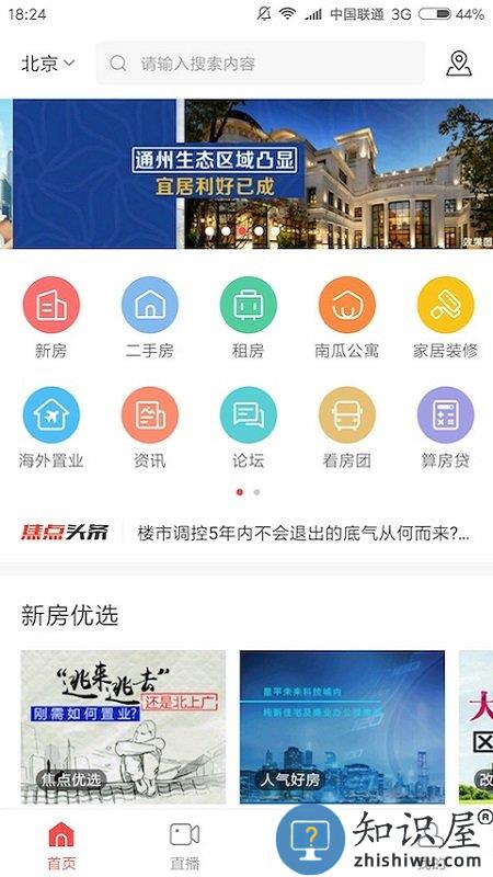 焦点看房官方版(改焦点好房)下载v4.1.8 安卓版