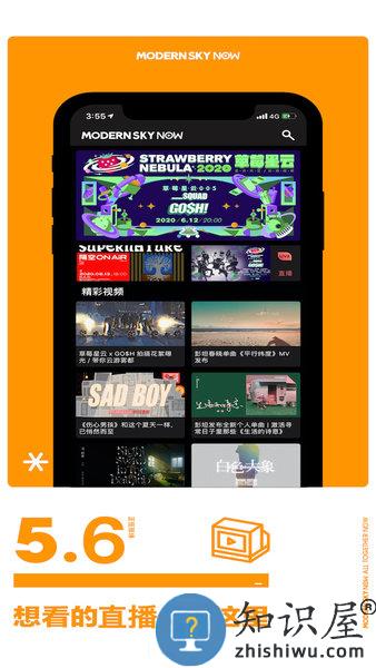 摩登天空正在现场app v5.10.13 安卓版