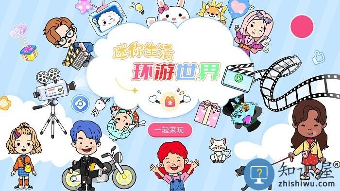 迷你生活环游世界游戏下载v1.0 安卓版
