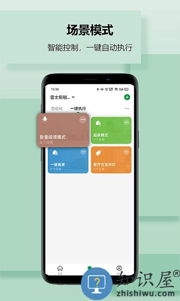 雷士智家官方版 v1.3.5 安卓版