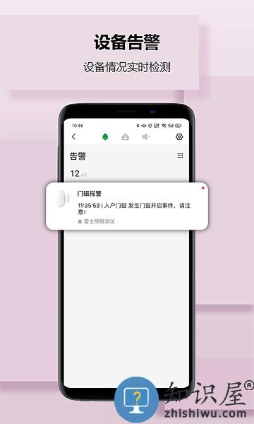 雷士智家官方版 v1.3.5 安卓版