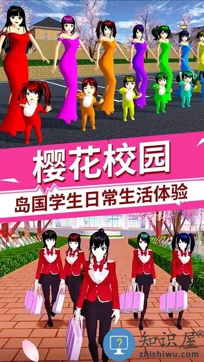 樱花校园百变旋律最新版下载v1.0.1 安卓版